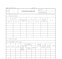 수입금액조정명세서(개정20060314) 수입금액조정명세서(개정20060314)